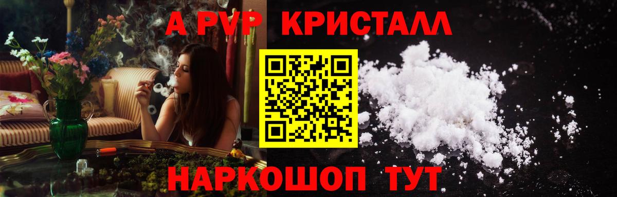 А ПВП VHQ  A PVP  A PVP кристаллы  Арсеньев  Вход с VPN 