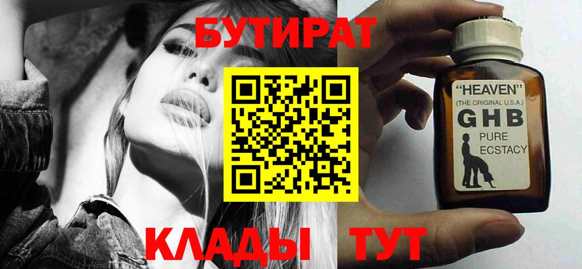 Бутират оксибутират Арсеньев