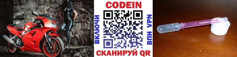 Codein Purple Drank  Арсеньев 