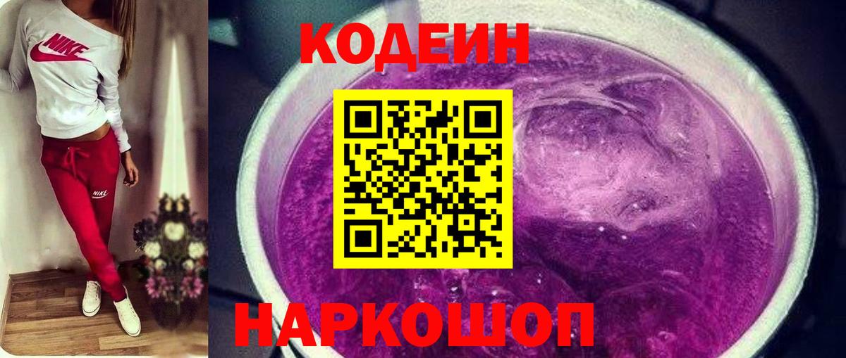 Арсеньев  Кодеин Purple Drank  Вход с VPN 