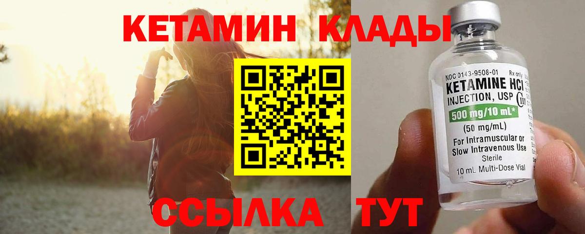 Арсеньев  КЕТАМИН ketamine  Вход с VPN 