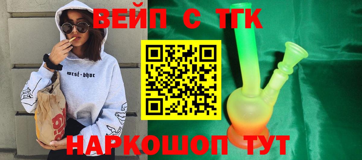 Дистиллят ТГК вейп  Вход с VPN  Арсеньев 
